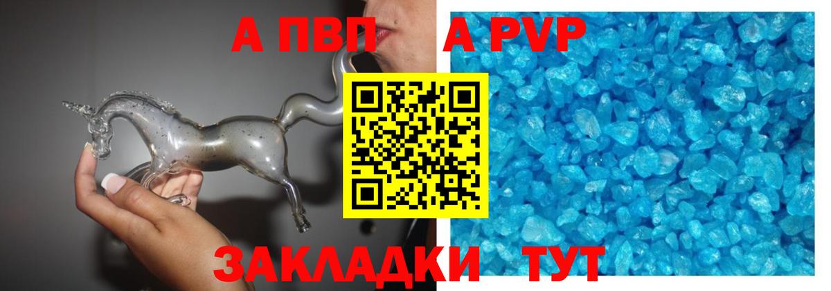 А ПВП Соль  Новоуральск  Alpha PVP мука  A PVP СК КРИС 