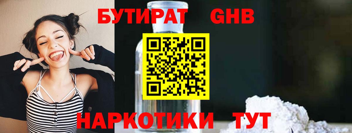 БУТИРАТ бутик Новоуральск
