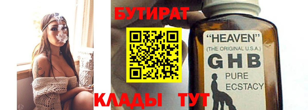Новоуральск  Бутират оксибутират  Вход с VPN 
