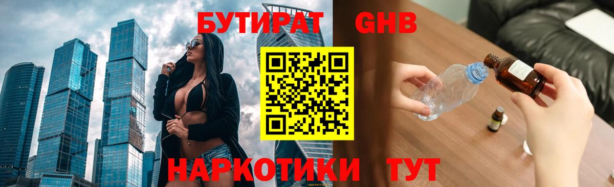 БУТИРАТ 1.4BDO Новоуральск