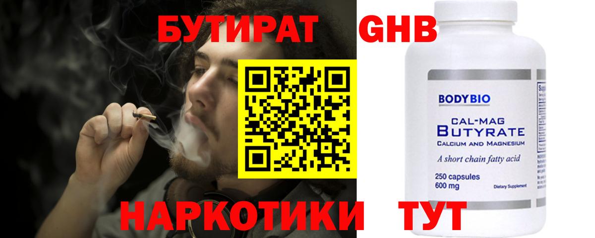 БУТИРАТ буратино  Бутират  Новоуральск 