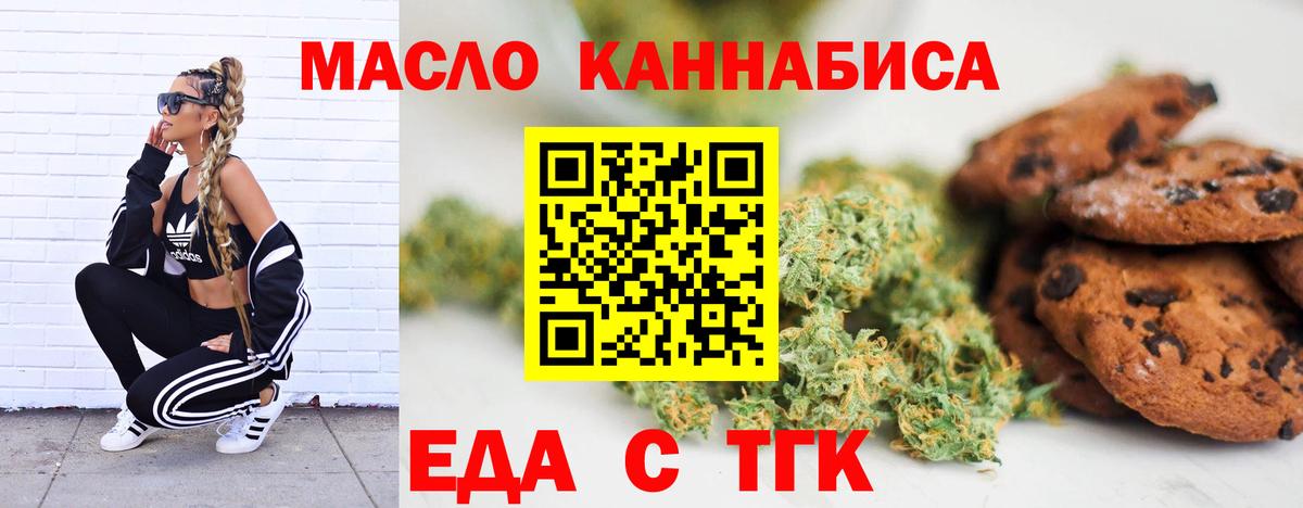 Печенье с ТГК марихуана  Вход с VPN  Новоуральск 