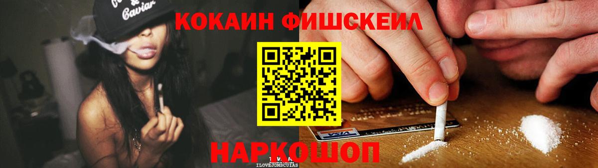 COCAIN  Новоуральск  КОКАИН FishScale  где купить наркотик  Кокаин FishScale 
