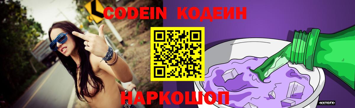 Кодеин напиток Lean (лин) Новоуральск