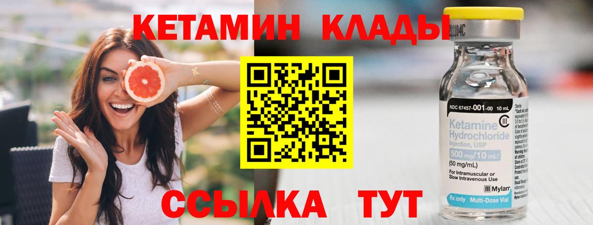 КЕТАМИН ketamine  Вход с VPN  Новоуральск 
