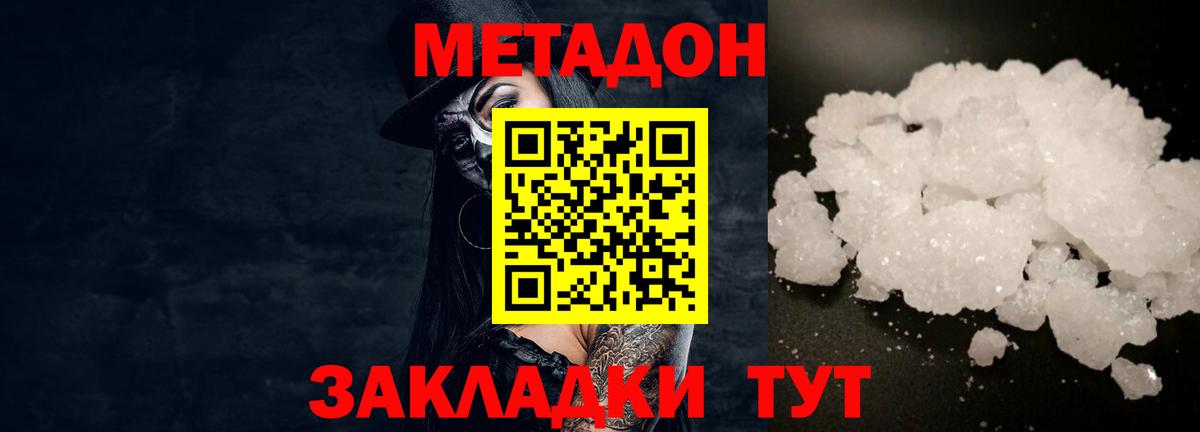 МЕТАДОН methadone Новоуральск