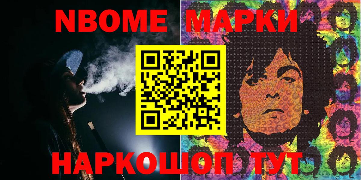 Марки 25I-NBOMe 1,8мг  Новоуральск  Марки 25I-NBOMe 1,8мг 