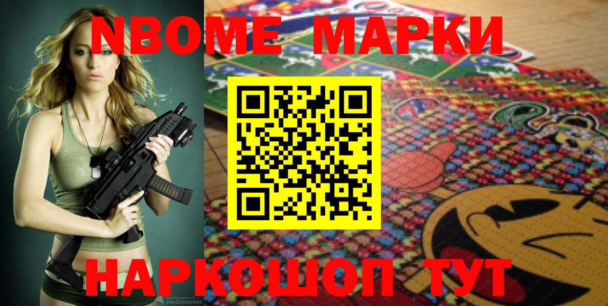 Марки NBOMe 1500мкг Новоуральск