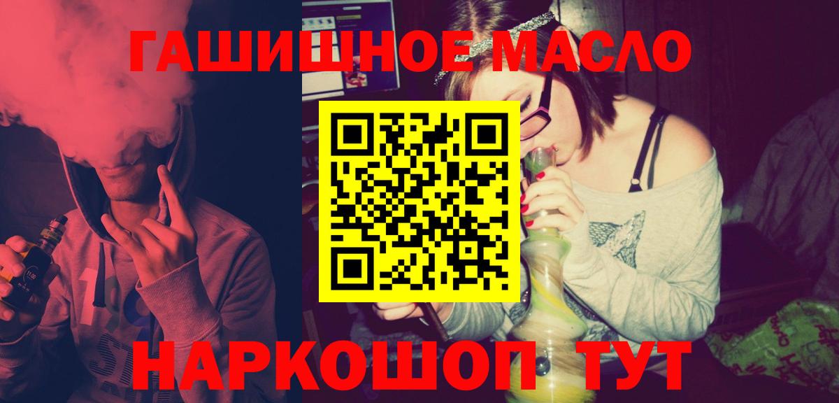 ТГК гашишное масло Новоуральск